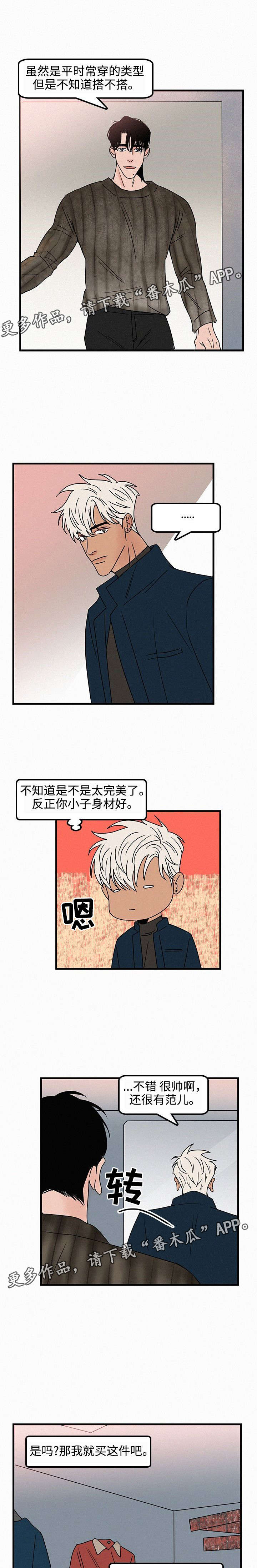 同流漫画漫画,第37章占有欲1图