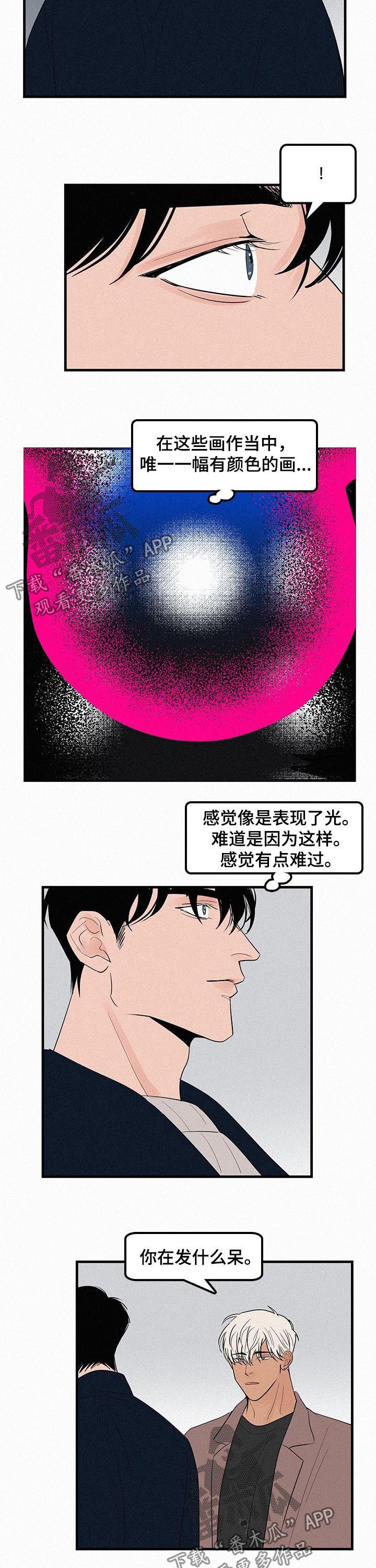 同流漫画漫画,第63章流泪2图