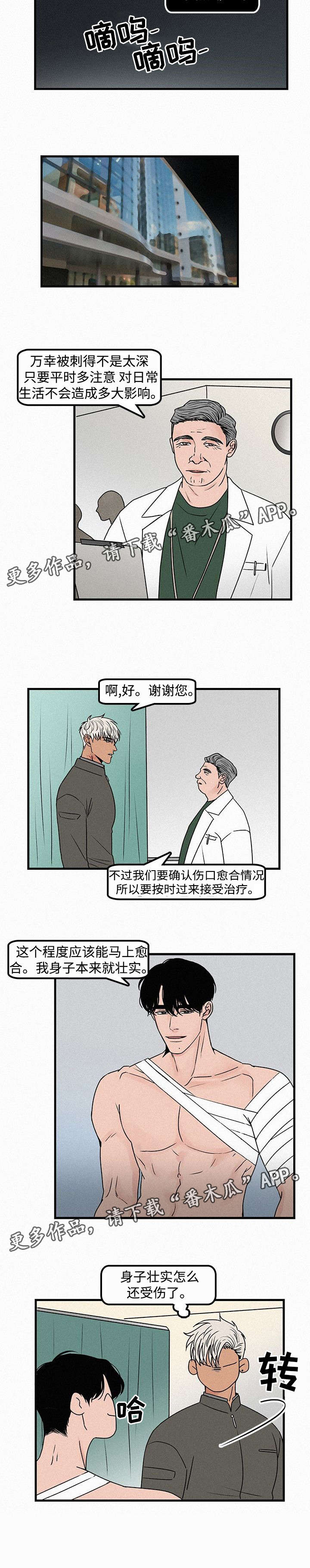 召唤流漫画推荐漫画,第16章受伤2图