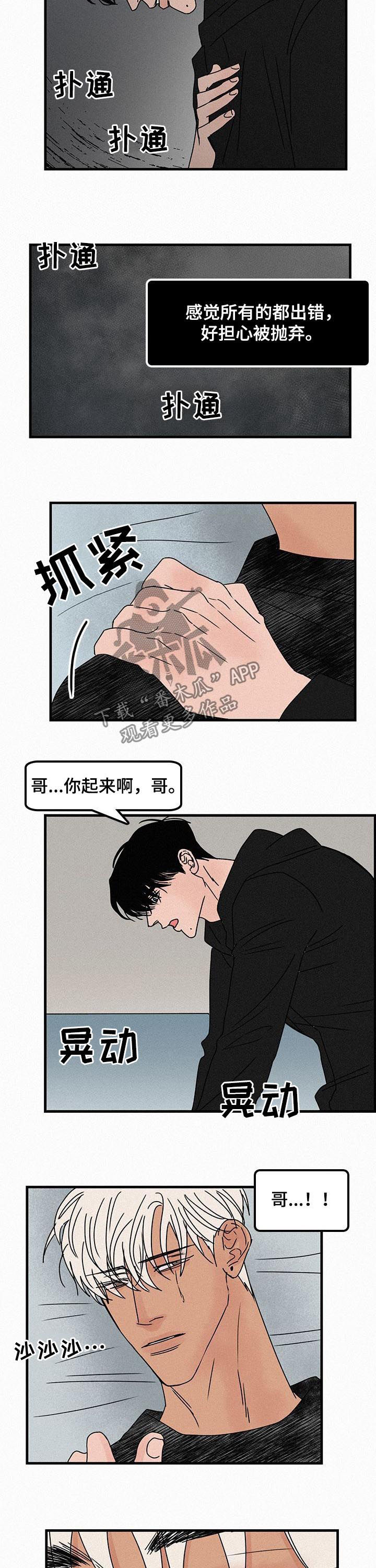 同流漫画漫画,第50章很痛2图