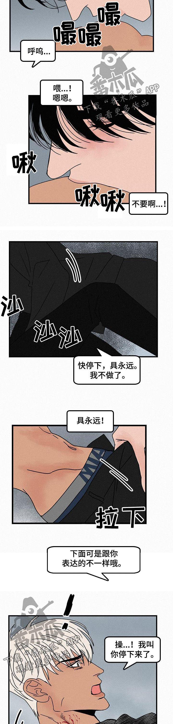 同流合污的57话漫画,第49章给我去死2图