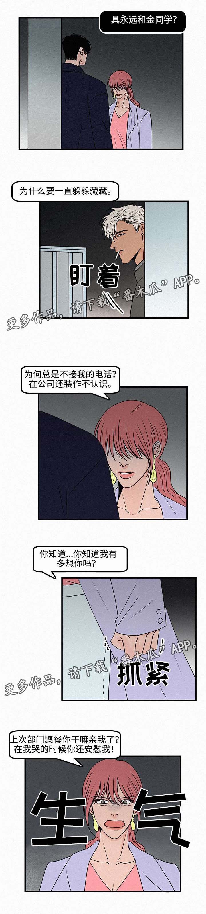 联名漫画漫画,第15章质问1图