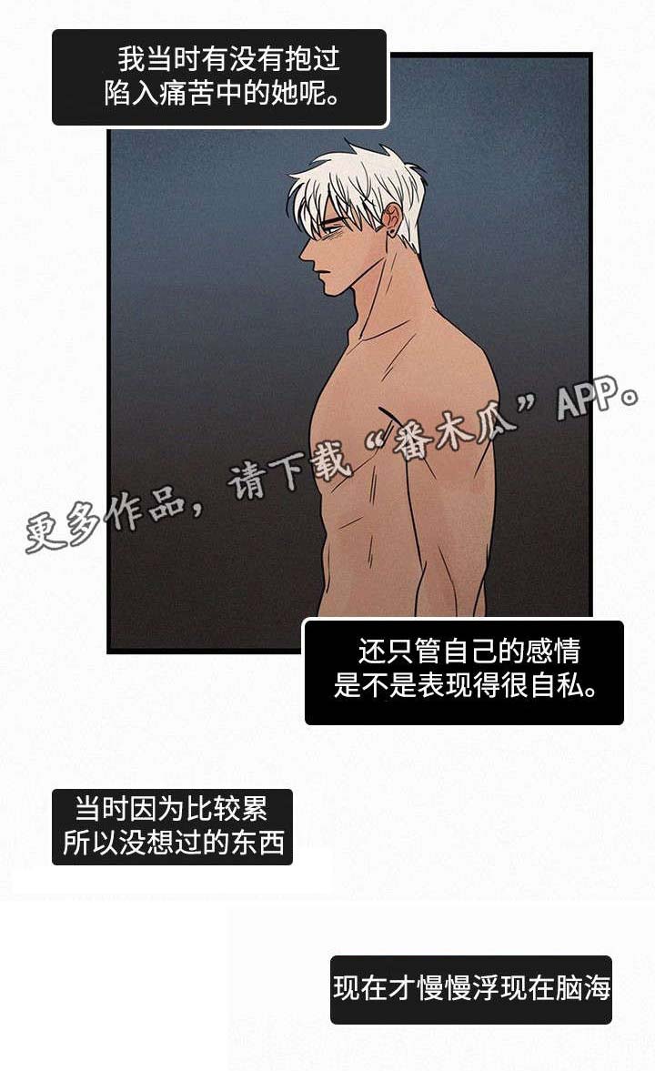 无敌流漫画漫画,第20章学长的画2图