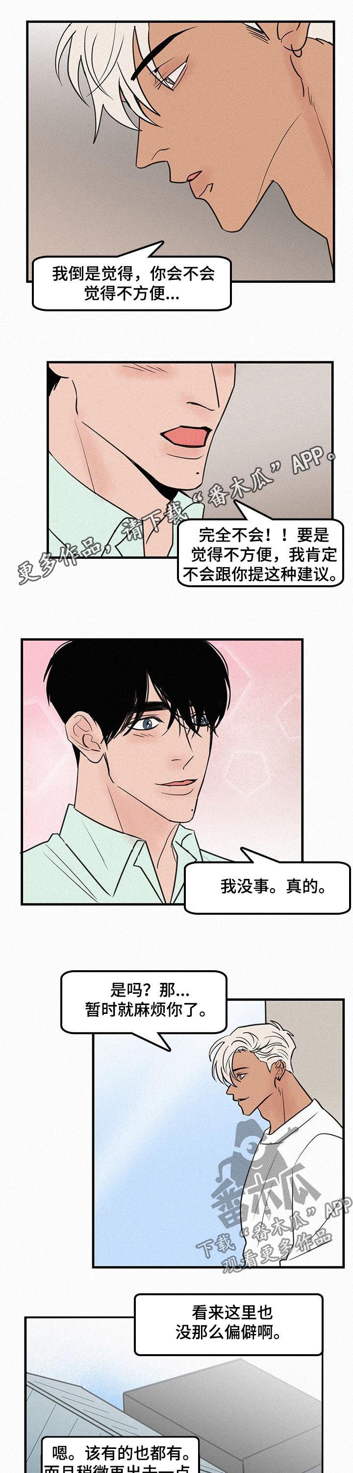 同流合污的57话漫画,第69章番外丢人1图