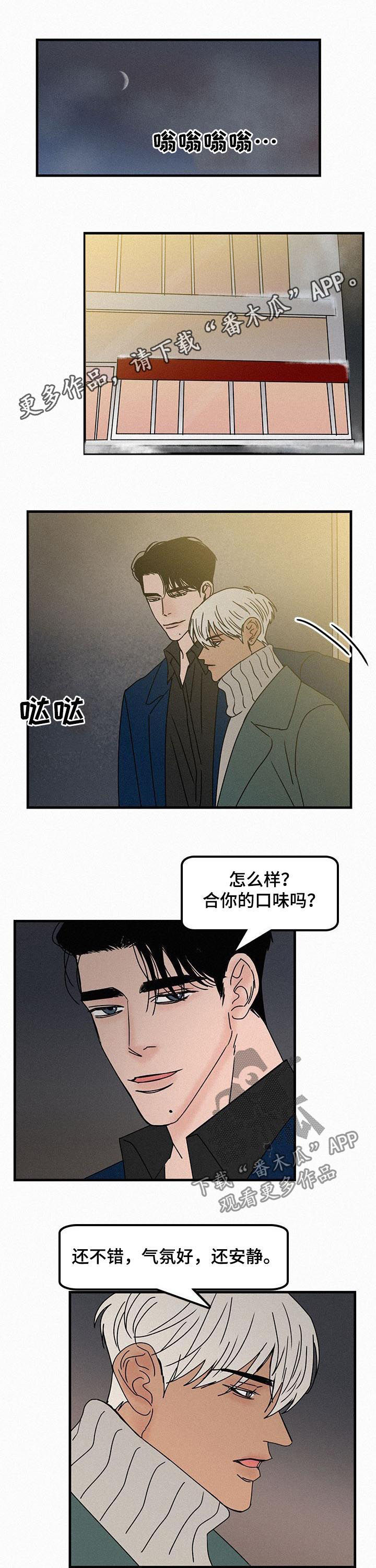 同流合污下载app漫画,第56章蓄谋已久1图