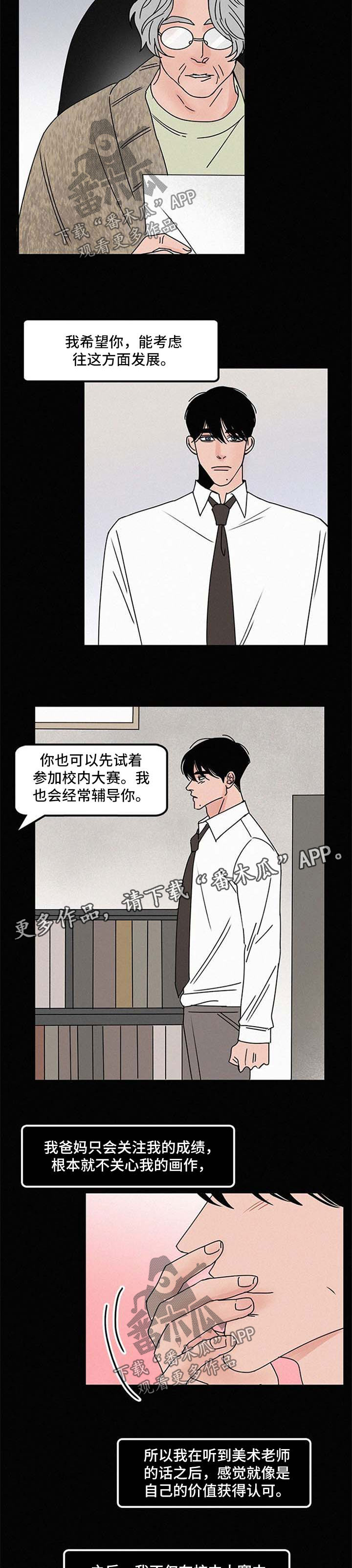 同流者 下载漫画,第43章不接电话2图