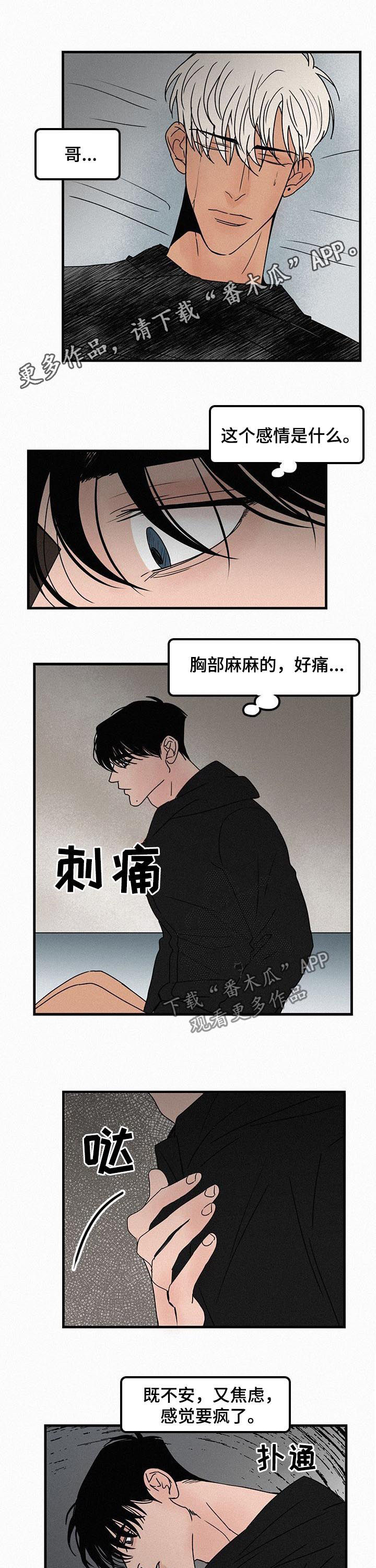 同流漫画漫画,第50章很痛1图