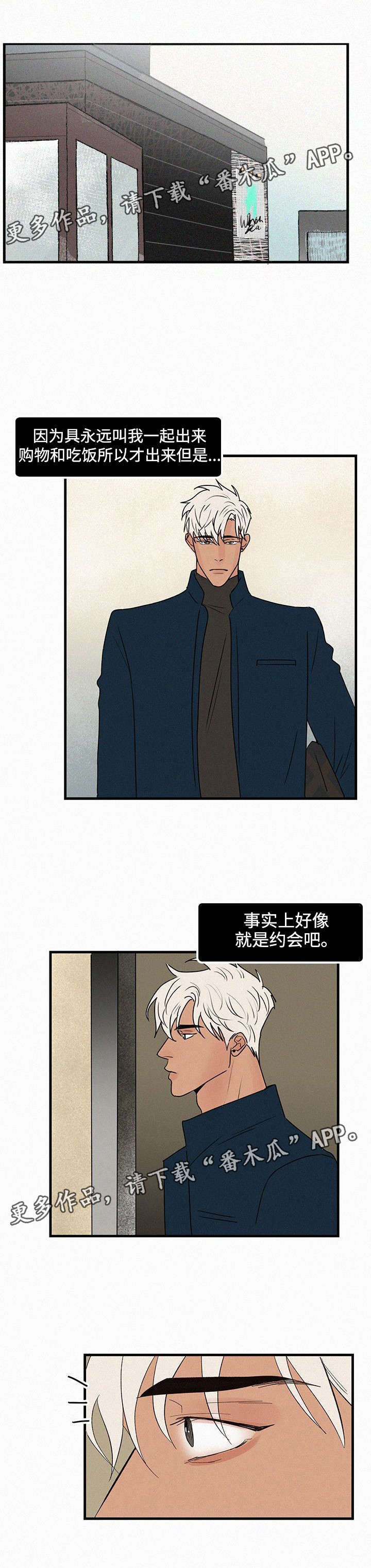 同流漫画漫画,第36章约会1图