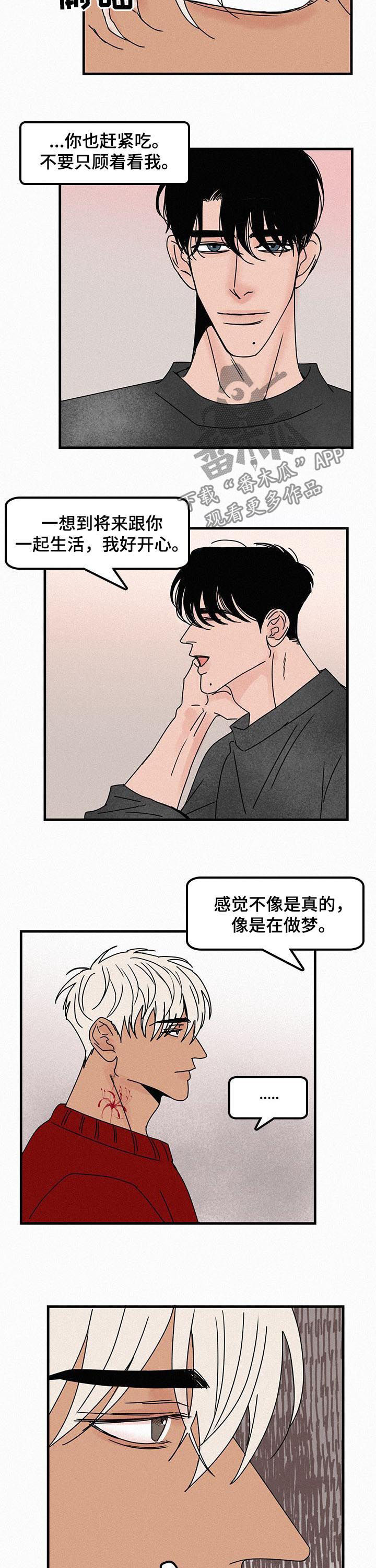 同流合污的57话漫画,第52章想着她画的2图