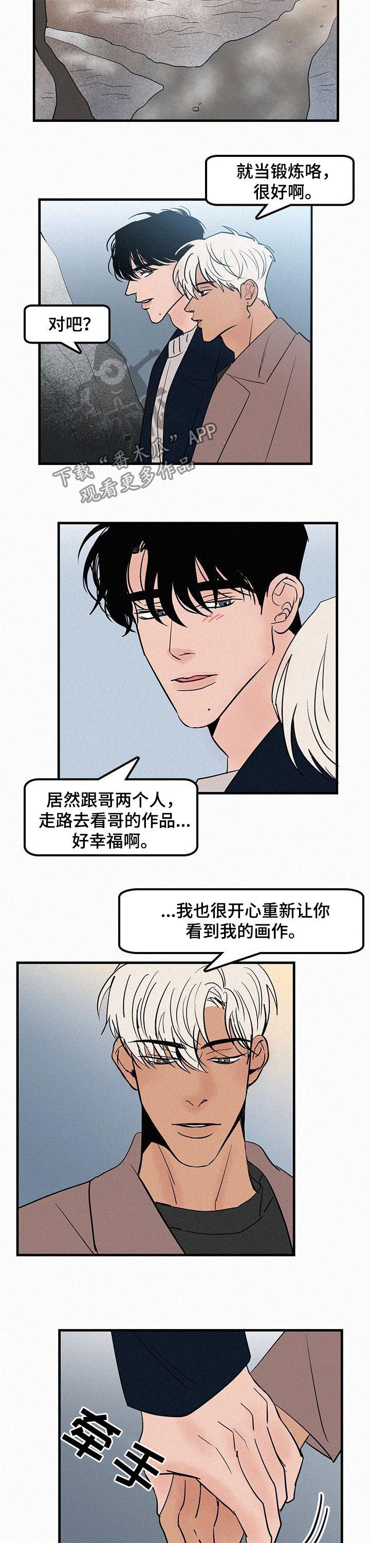 同流漫画漫画,第62章应该是最后一次2图