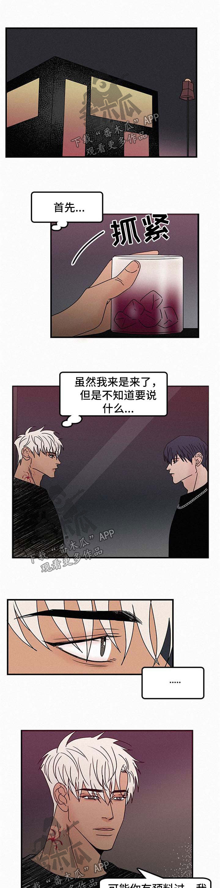 同流漫画漫画,第46章代替品1图