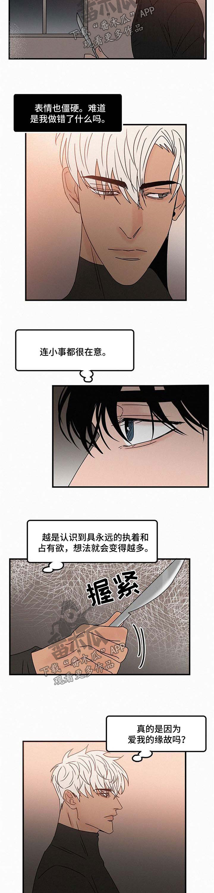 同流漫画漫画,第38章怀疑2图