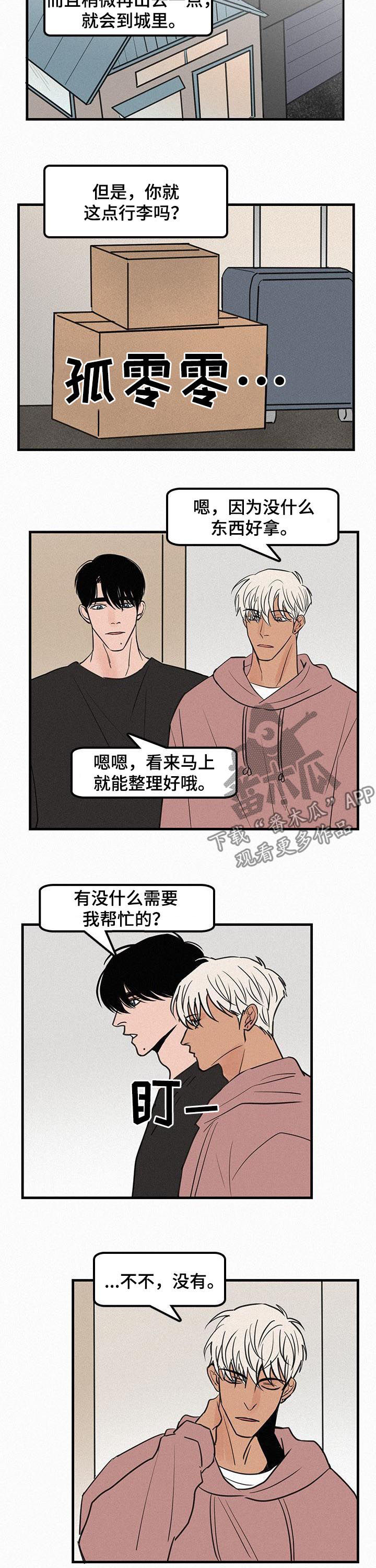 同流合污的57话漫画,第69章番外丢人2图