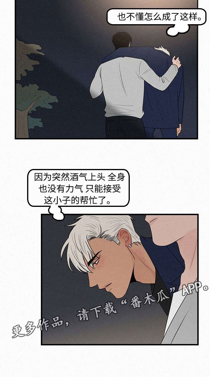 同流者 下载漫画,第9章她的消息2图