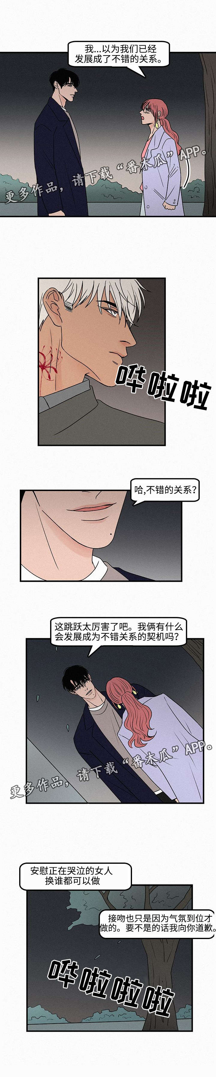 联名漫画漫画,第15章质问2图