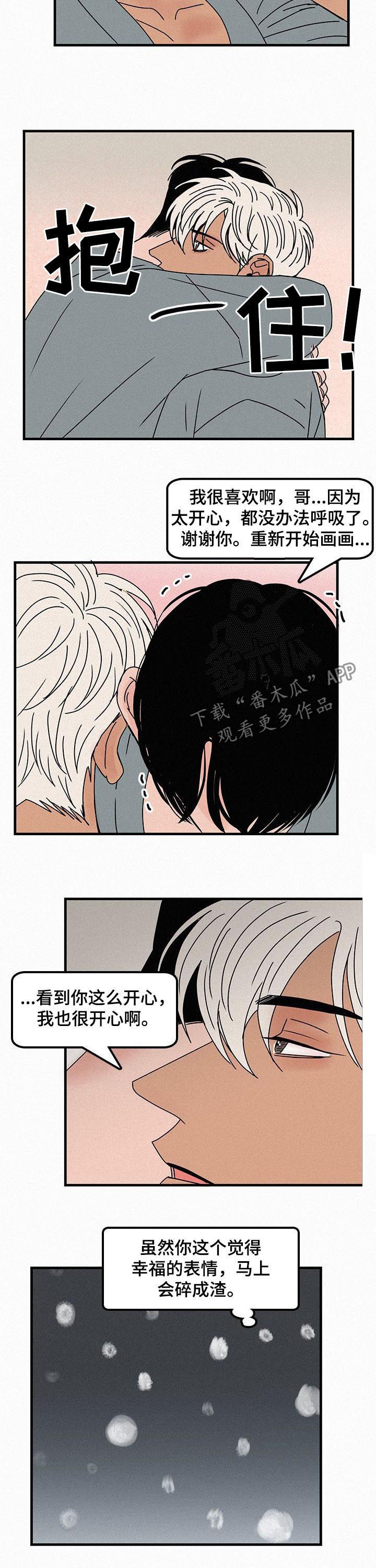 同流漫画漫画,第59章无法融合2图