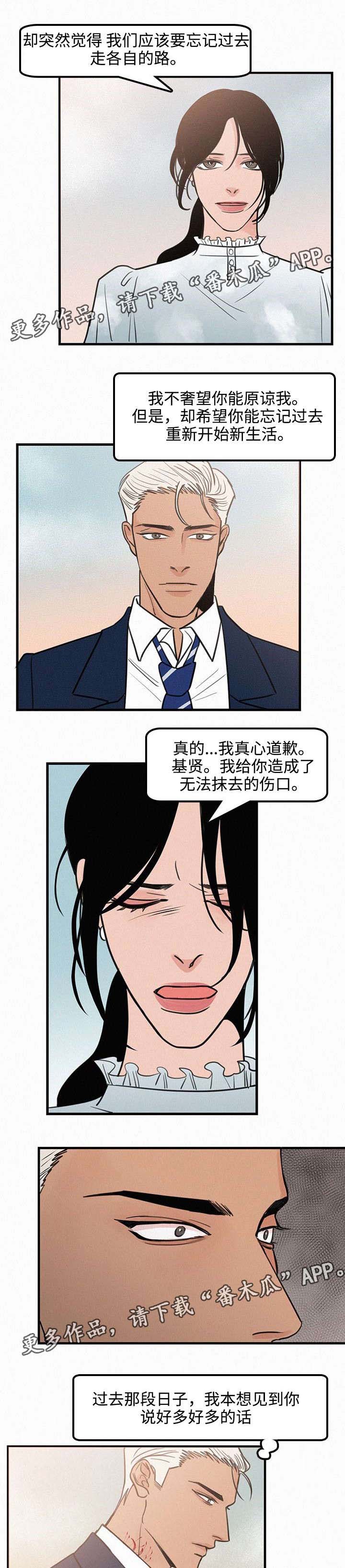 同流漫画漫画,第25章不后悔2图