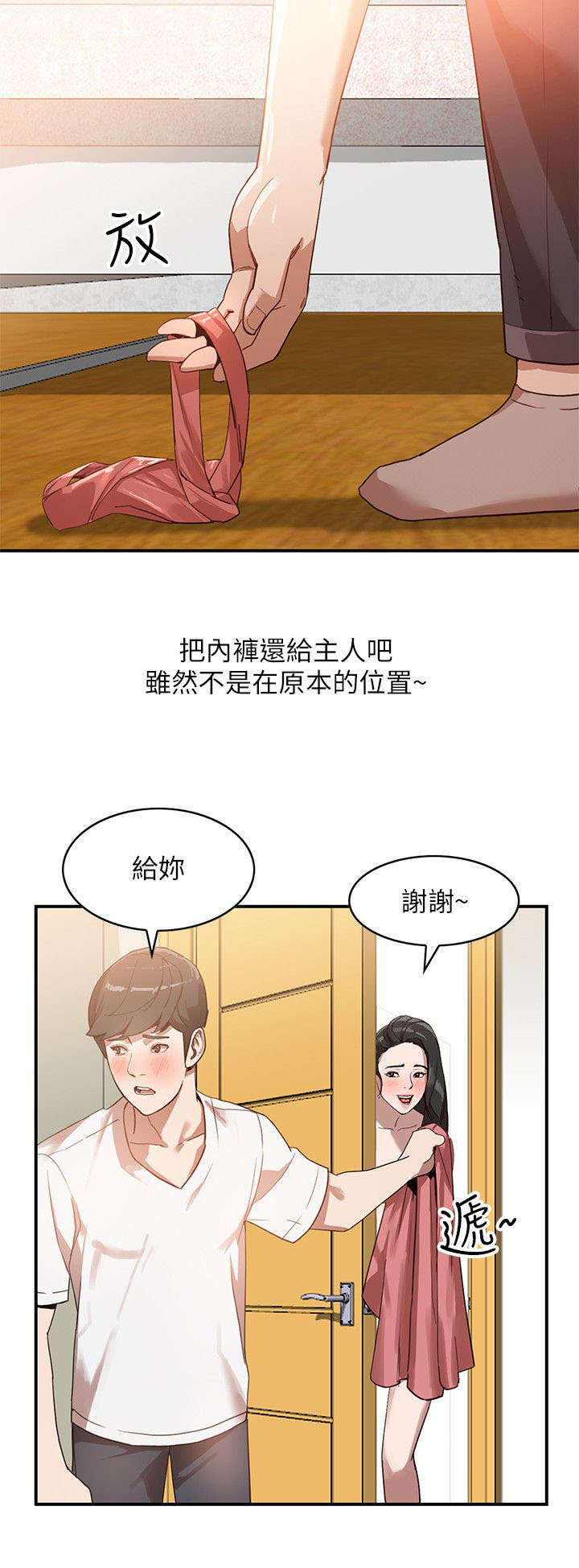 赏金猎人 百度百科漫画,第10章理性1图