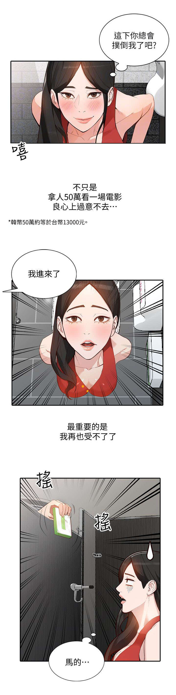 赏金剑客漫画,第34章跟踪1图