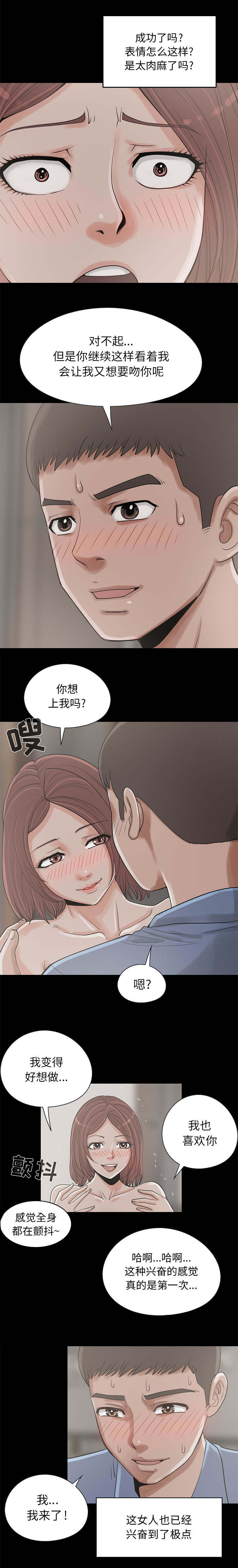 三心人漫画漫画,第37章开门2图
