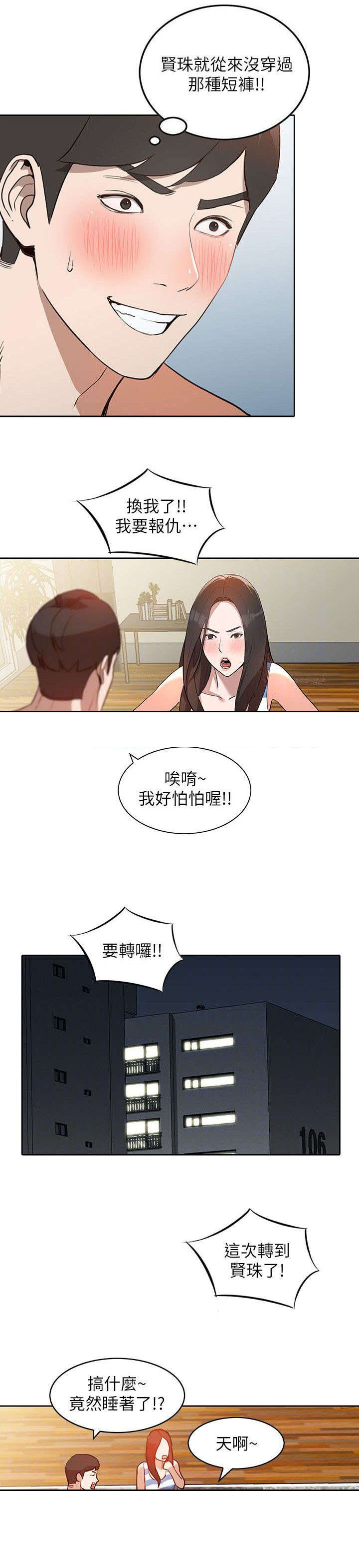 赏金猎人的漫画漫画,第4章提议1图