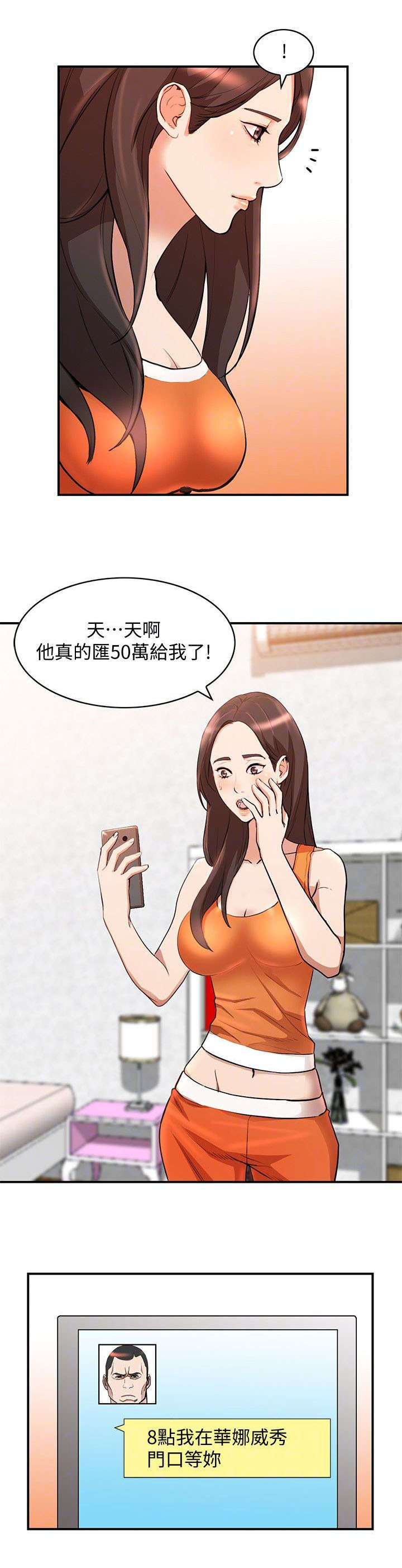 赏金猎人 百度百科漫画,第31章赴约1图