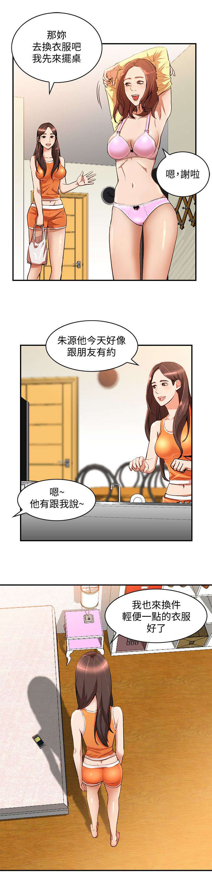 赏金猎人 百度百科漫画,第31章赴约2图