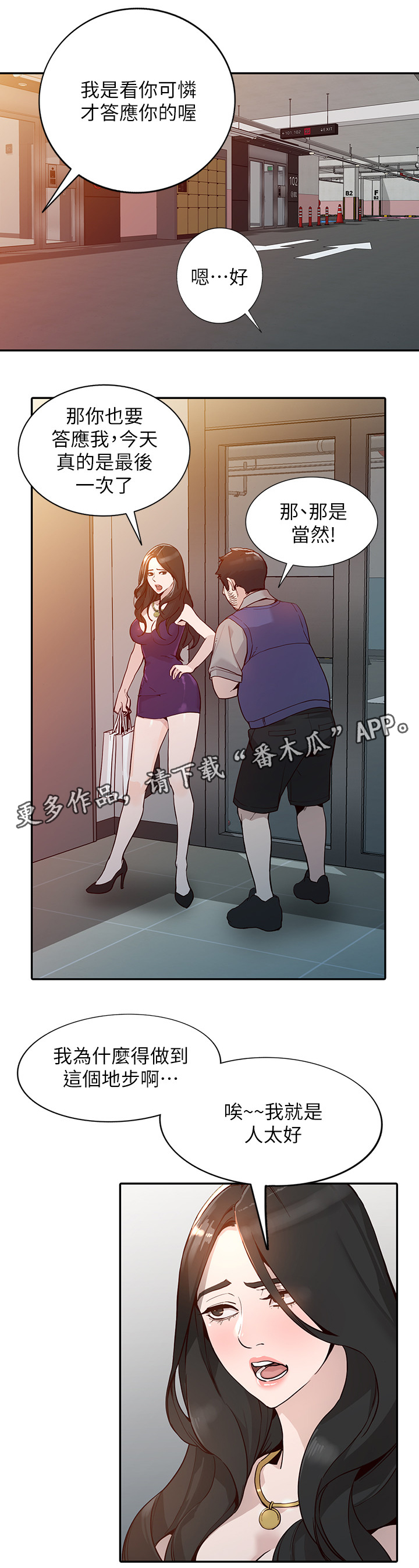 赏金猎人之战漫画漫画,第51章突袭2图