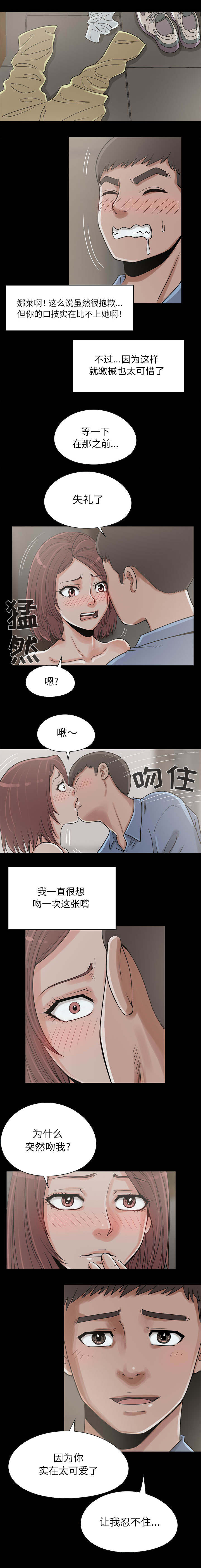 三心人漫画漫画,第37章开门1图