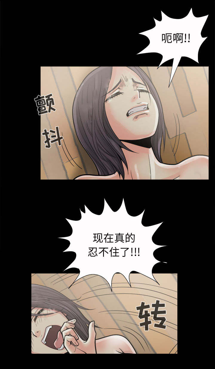 三心人漫画漫画,第12章变态1图