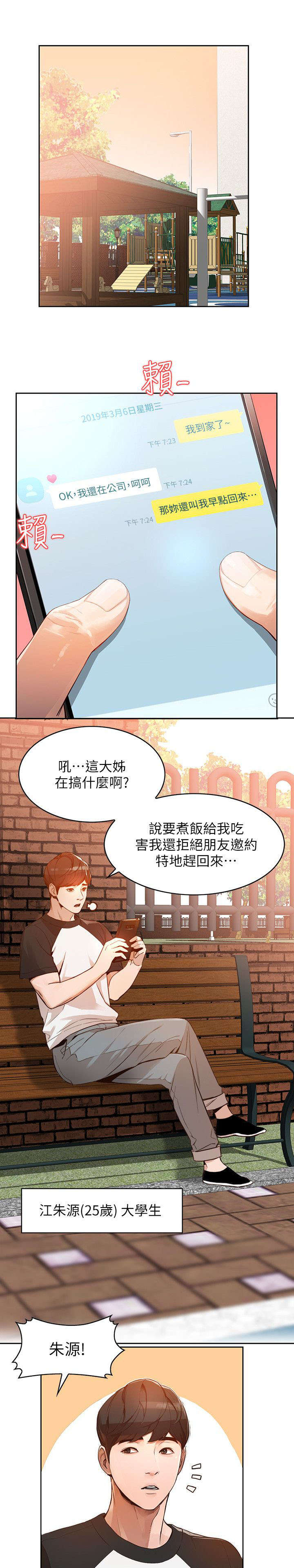 绝影刺客漫画漫画,第1章不速之客2图