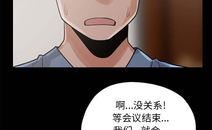 三心人漫画漫画,第33章什么声音2图