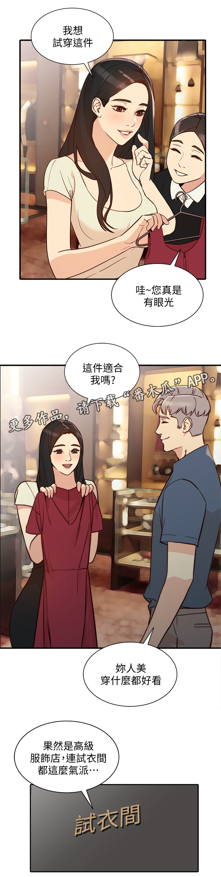 赏金刺客度量衡漫画,第46章试衣间1图