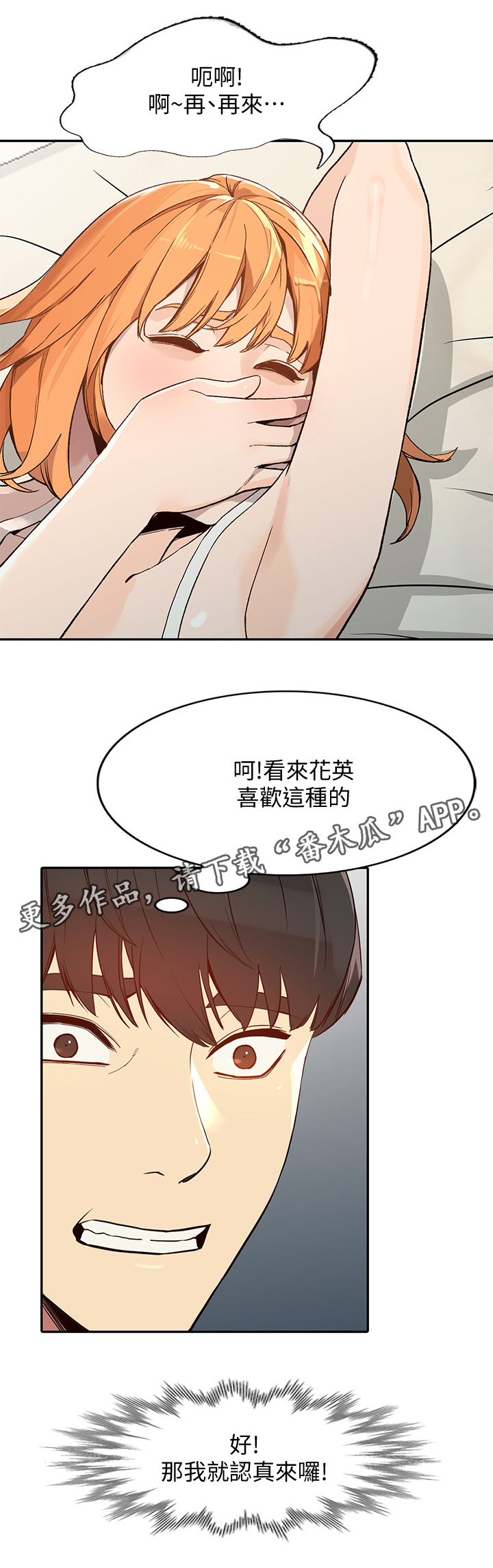 潜伏刺客漫画漫画,第49章讨厌2图