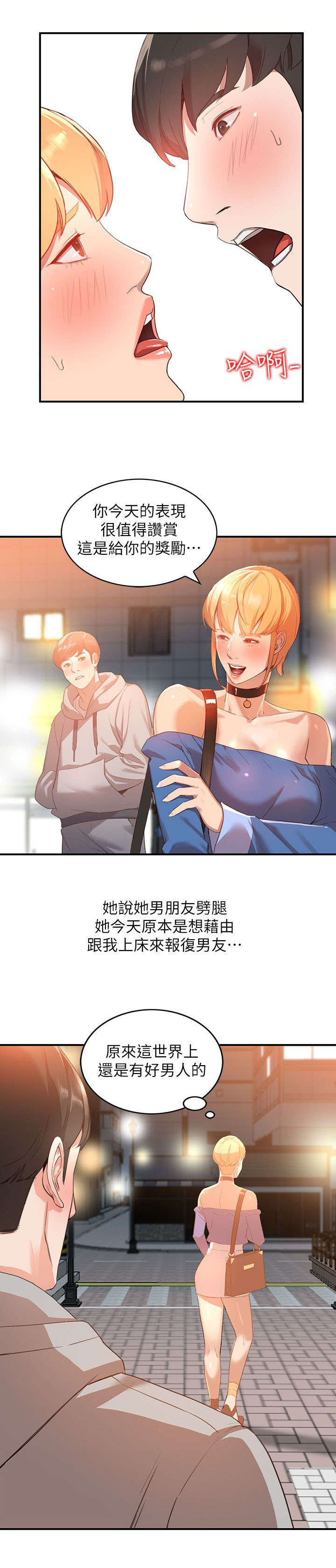 赏金猎人的漫画漫画,第13章和好1图