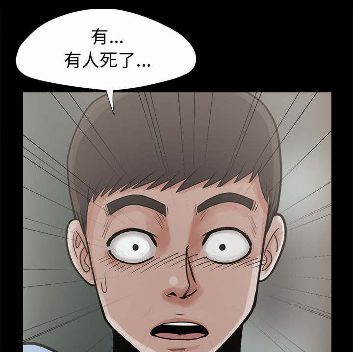三心人漫画漫画,第8章恐惧2图