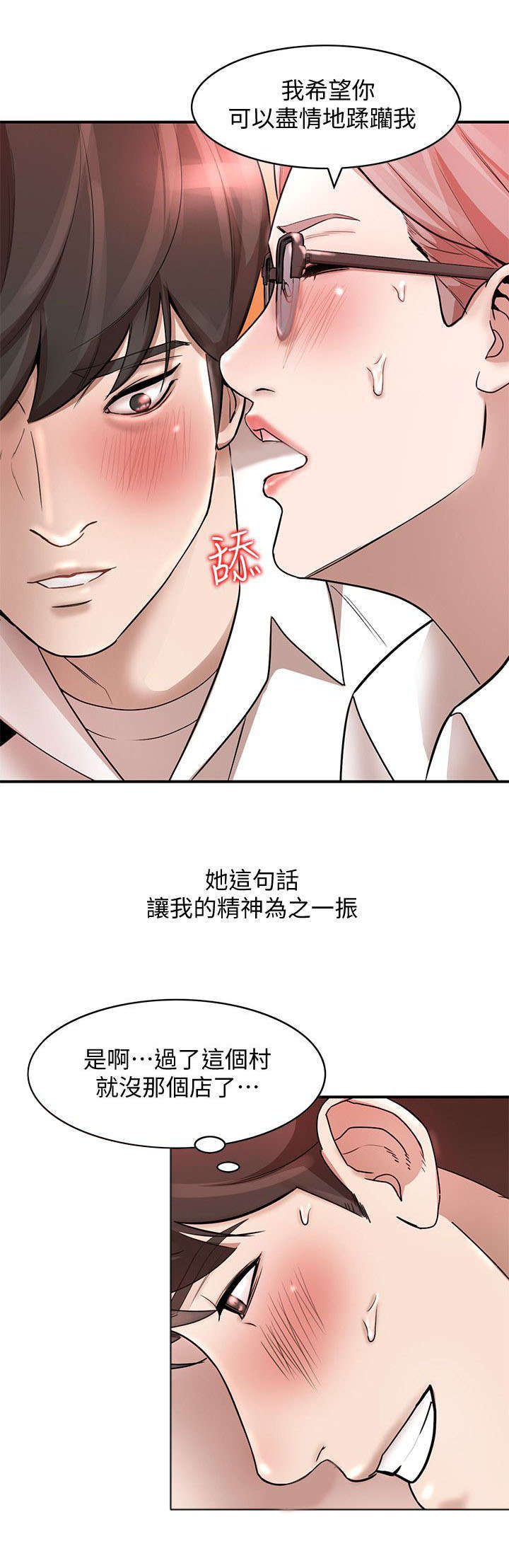 赏金游侠漫画看漫画啦漫呗漫画,第25章搞定1图