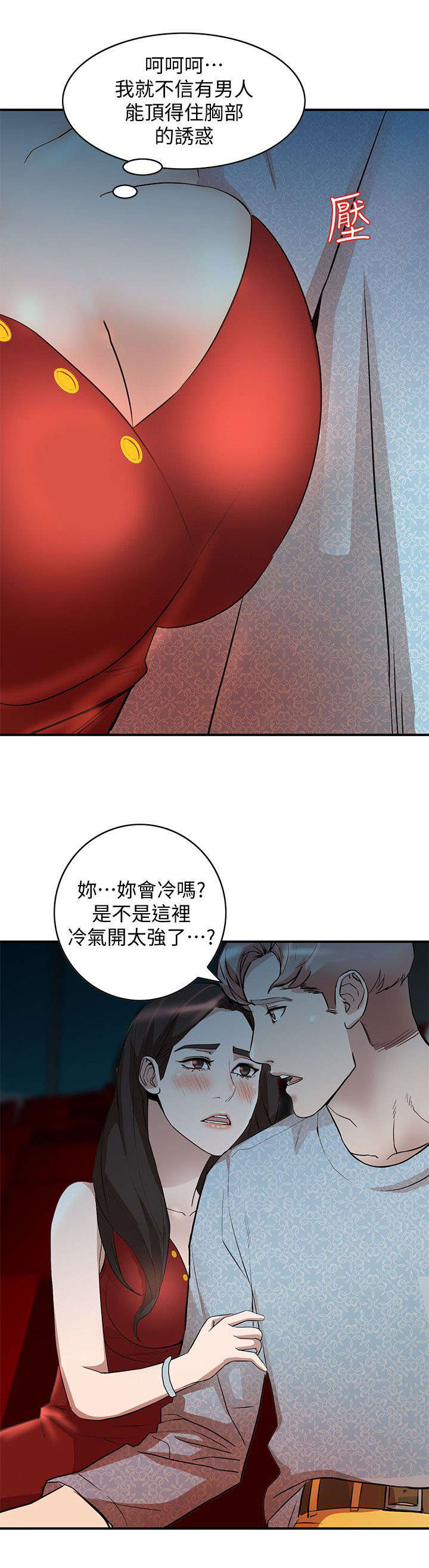 赏金猎人之战漫画漫画,第33章诱惑1图