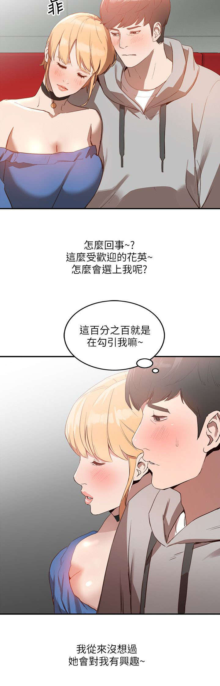 赏金刺客狗子老狗漫画,第12章拒绝1图