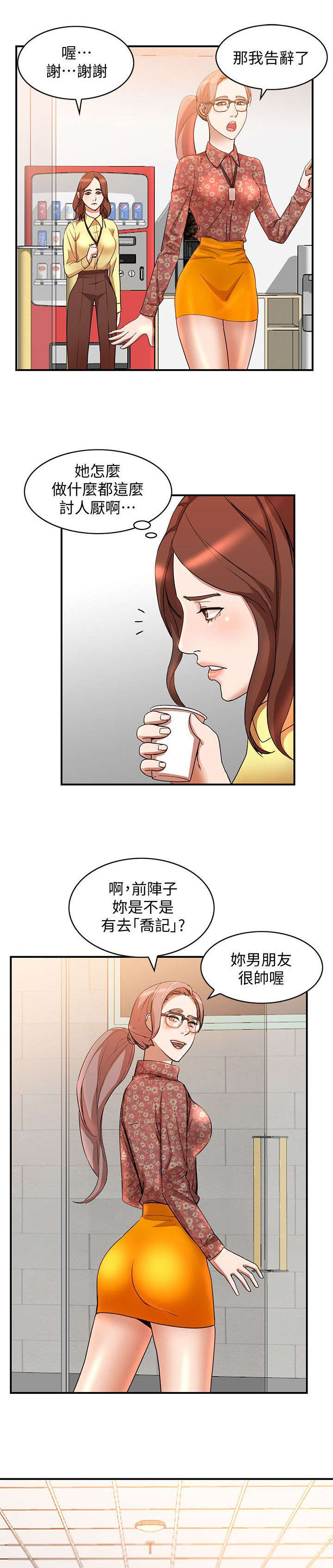 骷髅刺客漫画漫画,第30章社交2图