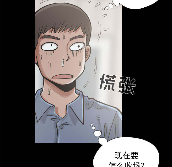 三心人漫画漫画,第26章去死吧2图