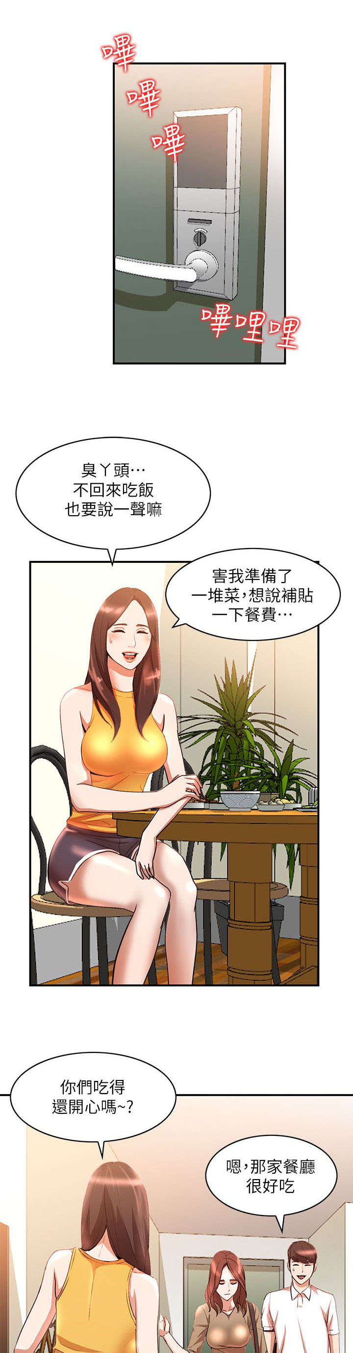 赏金刺客 度量恒漫画,第28章告状1图