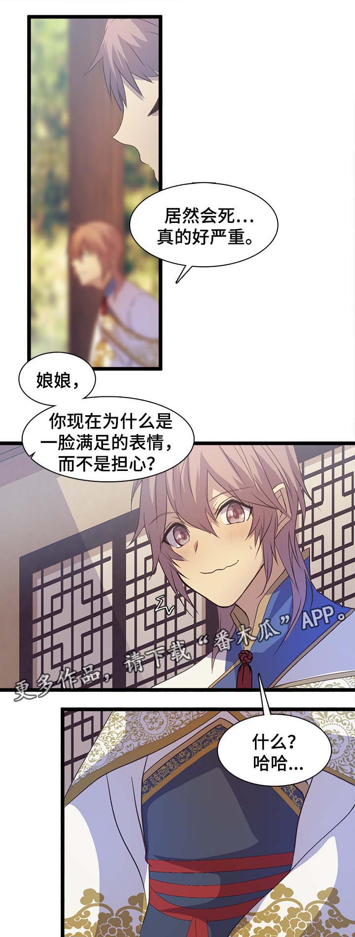 上司修养漫画漫画,第11章：被鄙视了10图