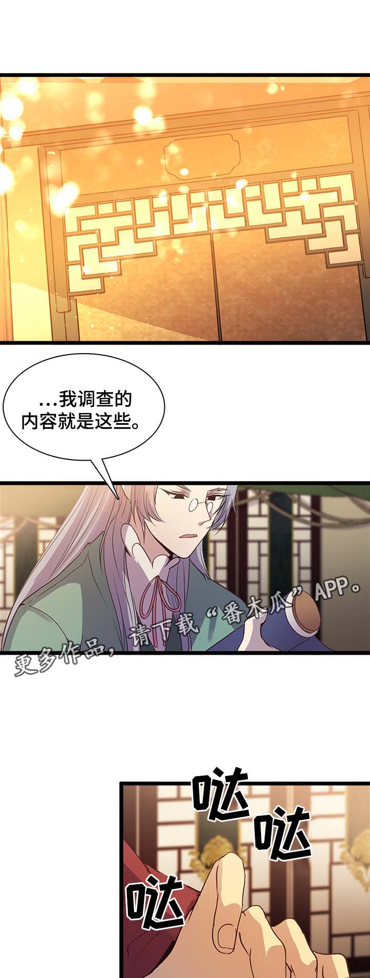 《修养》漫画漫画,第5章：聚会10图