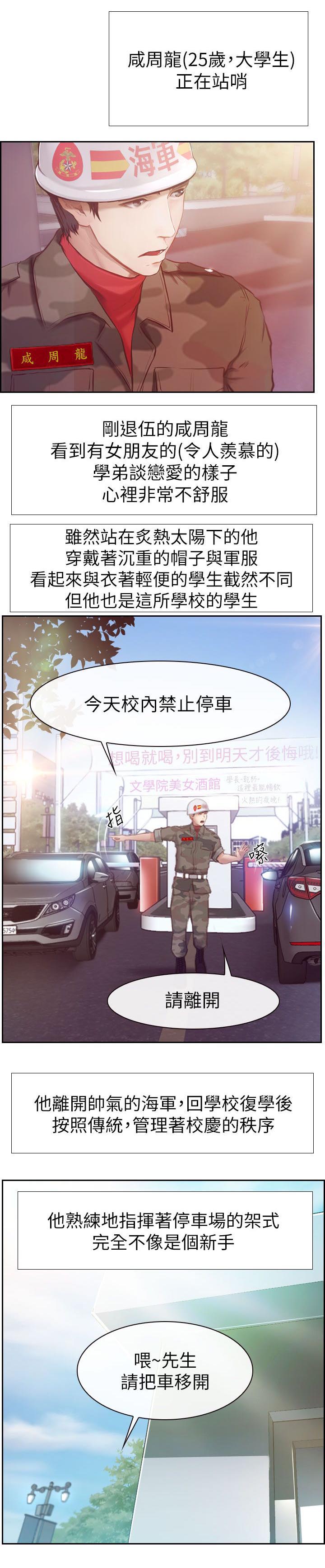 取代漫画漫画,第2章春天2图