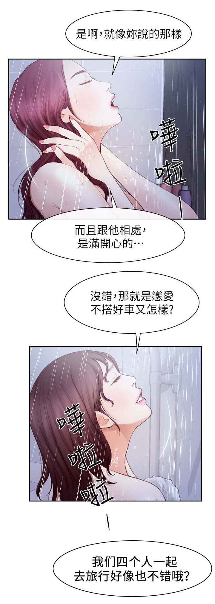 取代漫画漫画,第40章争执2图