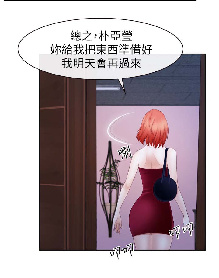 取代漫画漫画,第41章帮助2图