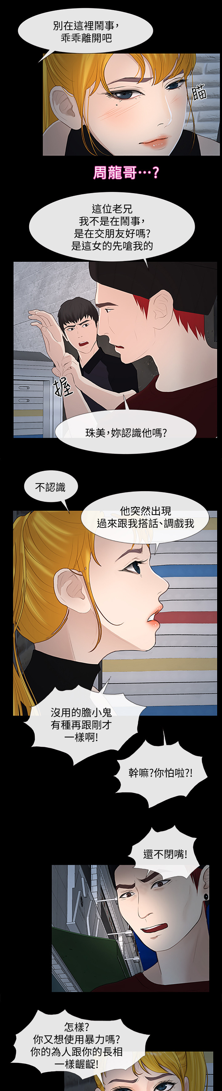 取代漫画漫画,第47章不会有人理解1图