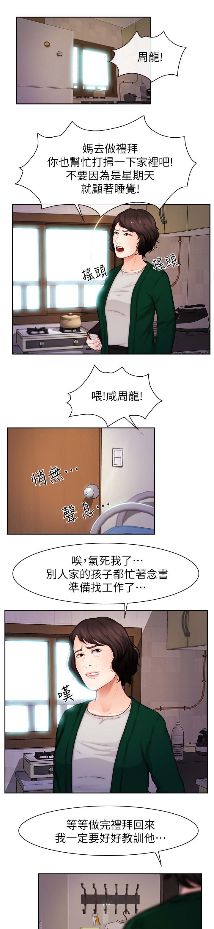 取代漫画漫画,第38章主动1图