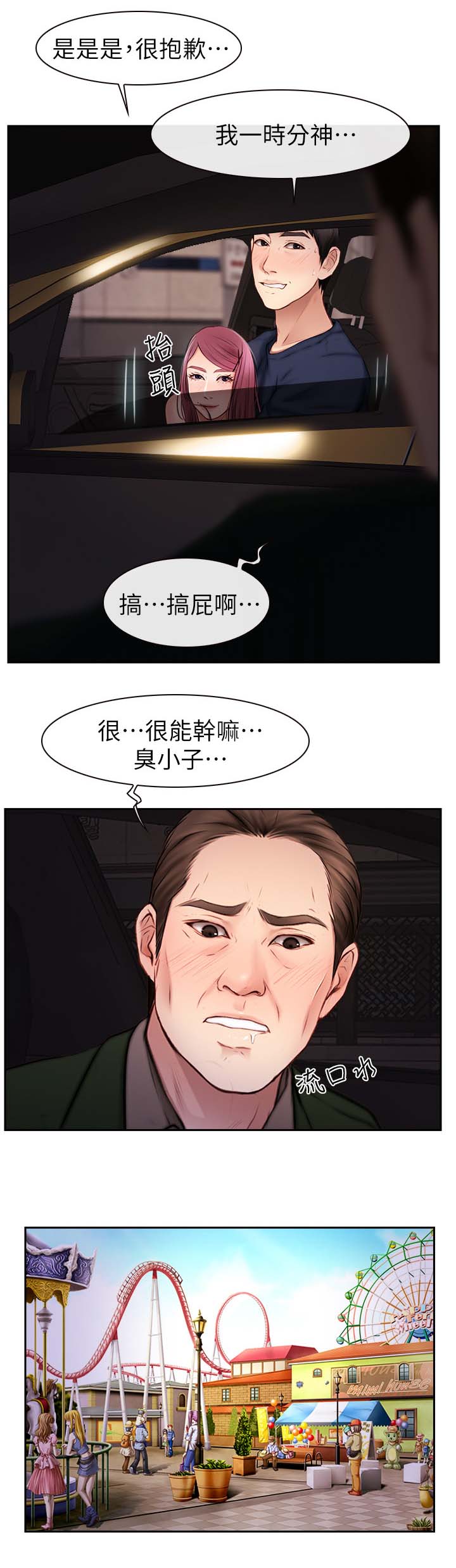 取代漫画漫画,第39章找上门1图